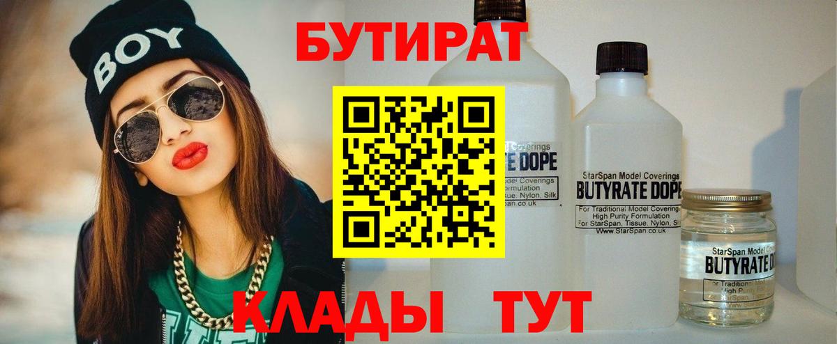 Бутират BDO  Вход с VPN  БУТИРАТ  Артём 
