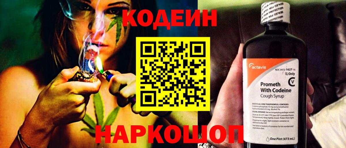 Codein напиток Lean (лин)  Кодеиновый сироп Lean Purple Drank  Артём  наркота  Вход с VPN 